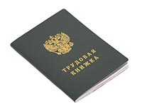 Иллюстрация: Исправление порядкового номера в трудовой книжке образец: