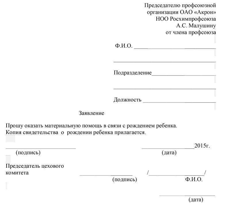 Иллюстрация: Как составить заявление на материальную помощь: 3 главных правила