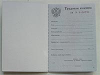 Иллюстрация: Исправление порядкового номера в трудовой книжке образец: