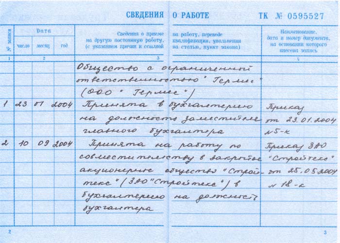 Иллюстрация: Как правильно внести запись о работе по совместительству?