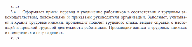 Иллюстрация: Покупка, учет и хранение трудовых книжек