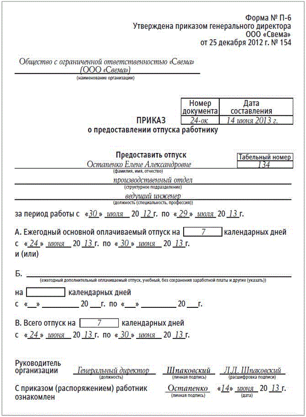Иллюстрация: Оформление отпуска после командировки