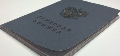 Иллюстрация: Заверение копии трудовой книжки для банка: образец и фото
