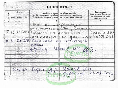 Иллюстрация: Как правильно заверить копию трудовой книжки своему работнику «работает по настоящее время