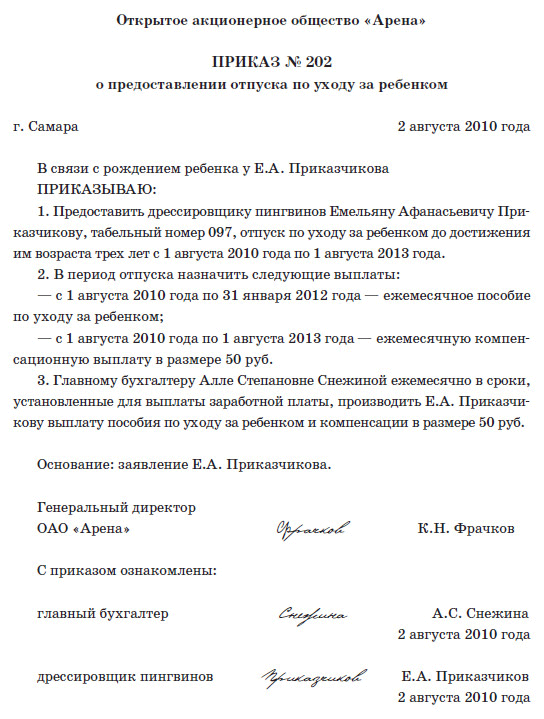 Иллюстрация: Отпуск по уходу за ребенком: правила оформления