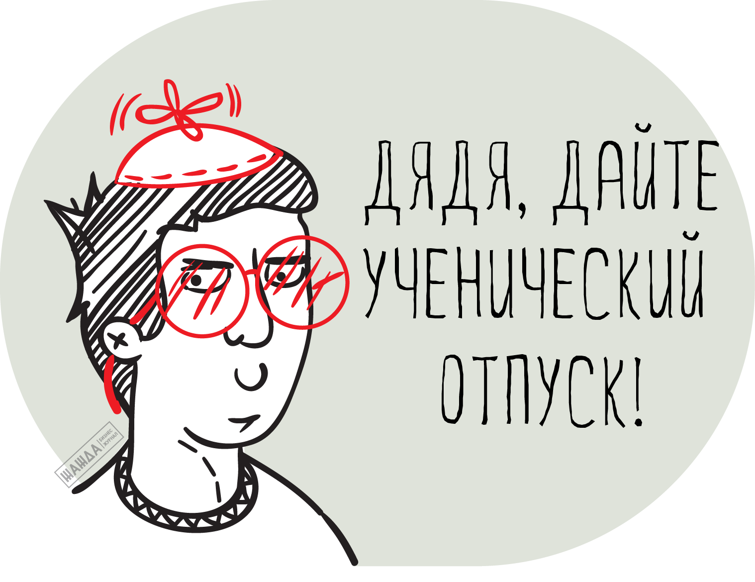 Иллюстрация: Учебный отпуск: как оплачивается, оформление, заявление, сроки + калькулятор
