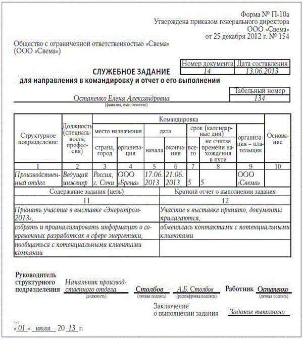 Иллюстрация: Оформление отпуска после командировки
