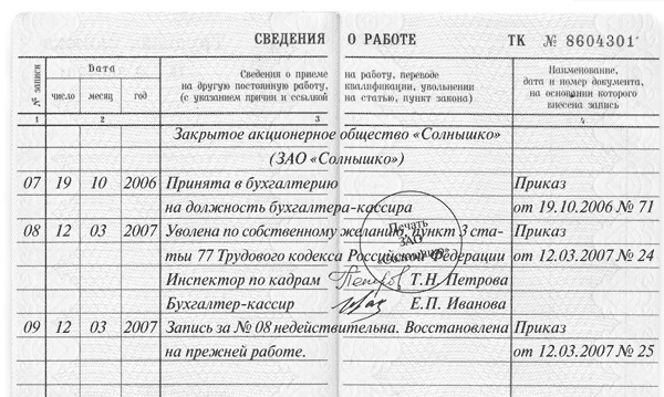 Иллюстрация: Исправление порядкового номера в трудовой книжке образец: