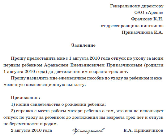 Иллюстрация: Отпуск по уходу за ребенком: правила оформления